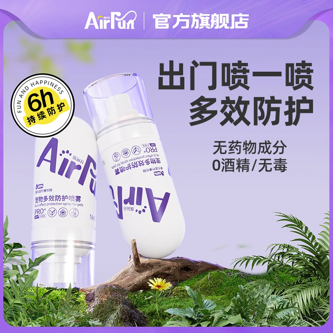 【萌宠好物】埃尔芬宠物外出多效防护喷雾遛狗必备狗狗户外防护