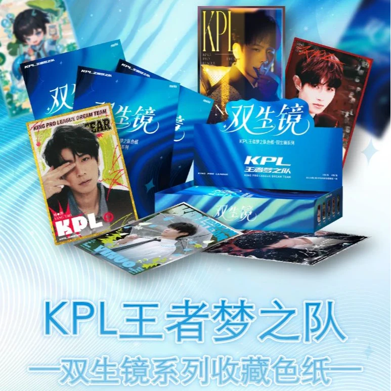 【强娶】KPL王者梦之队 双生镜系列收藏色纸（代拆）Z