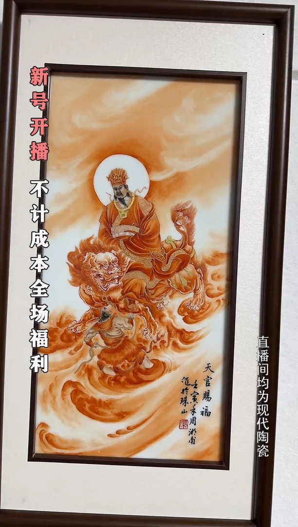 狮*峰天官赐福瓷板画