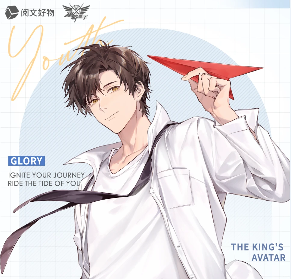 【平拆】阅文好物-《全职高手》The Wings Of Youth系列盲盒  朵朵