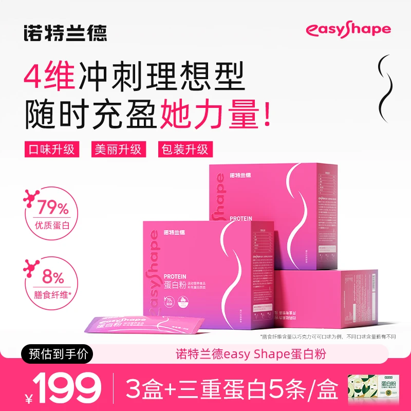 诺特兰德easy Shape乳清蛋白粉运动营养正品