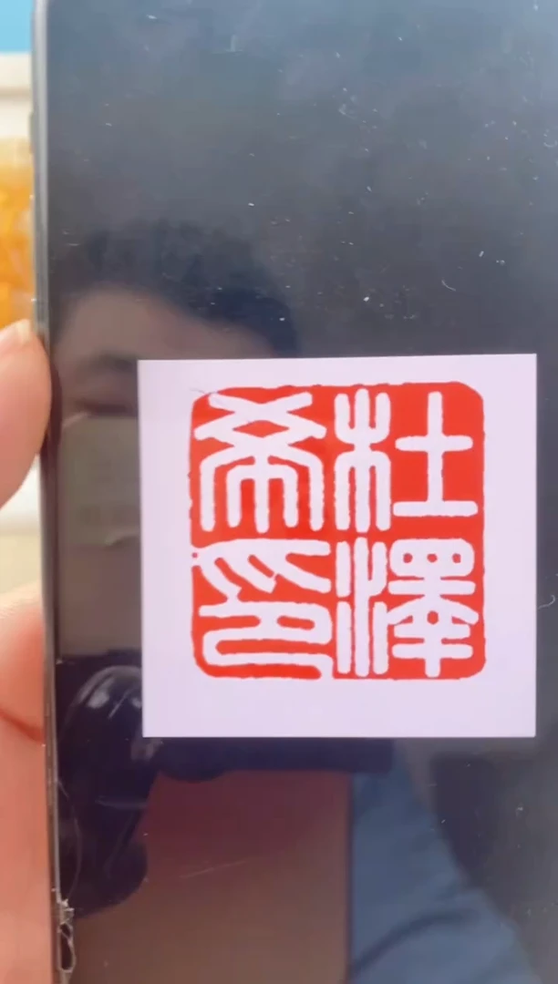 【闪购商品】巴林石印石1.2cm实心黄铜 不带盒