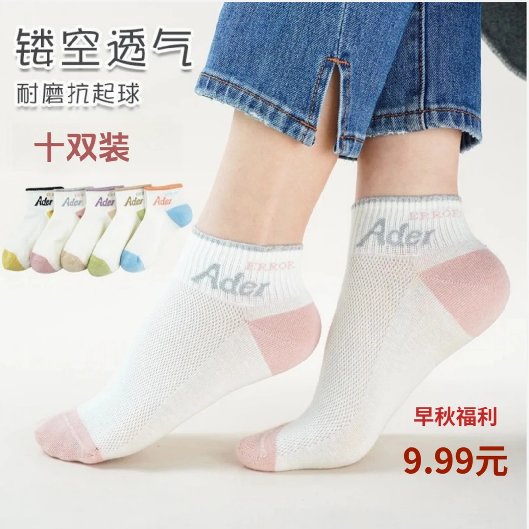 【早秋福利9 · 9十双】新疆棉网眼透气女士运动舒适百搭短袜四季款