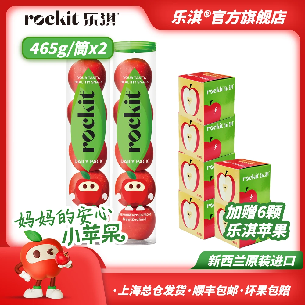 ROCKIT/乐淇新西兰苹果 465g*2筒加赠6颗/465g*3筒礼盒加赠6颗 DR