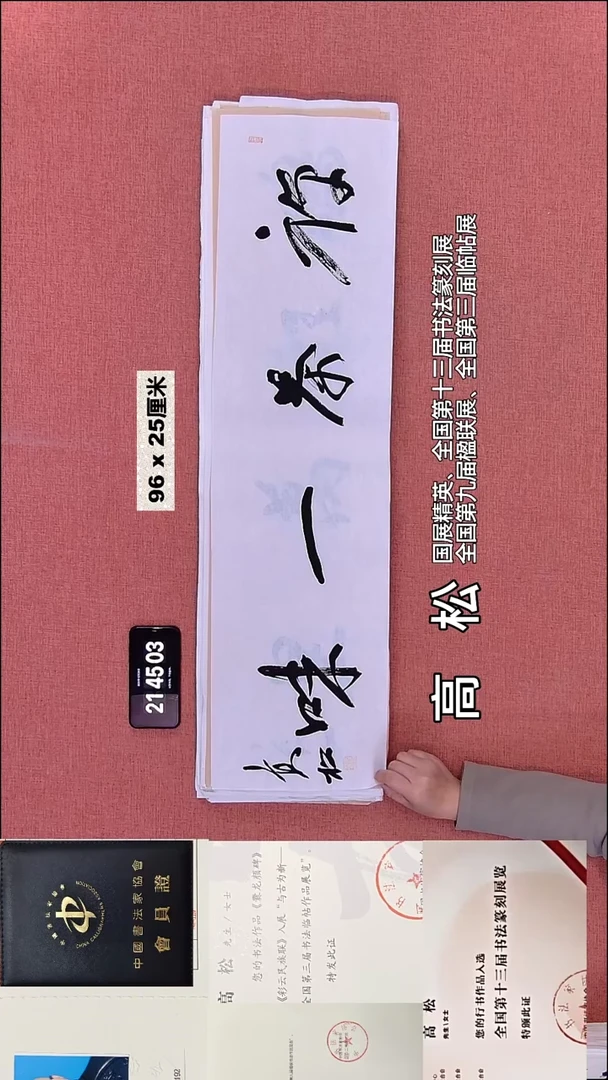 书法252    高老师书法作品