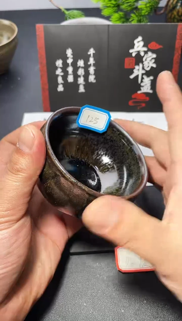 茶盏125（微瑕）叶紫建盏