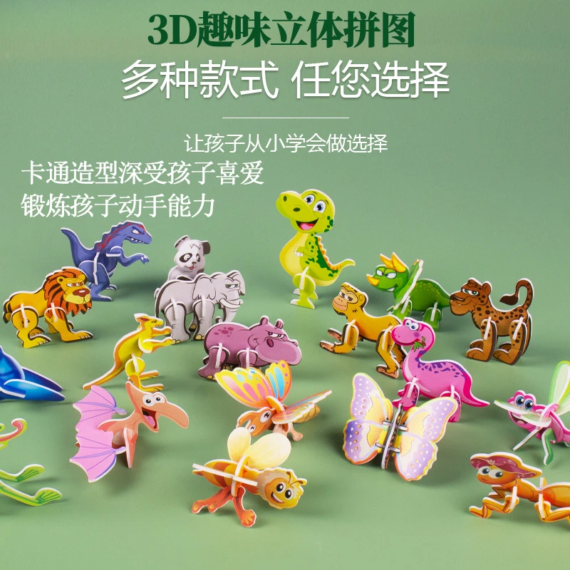 3D趣味昆虫立体拼图儿童创意DIY玩具3到6岁早教手工拼装益智卡片