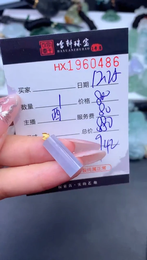 未镶嵌挂件翡翠哈轩