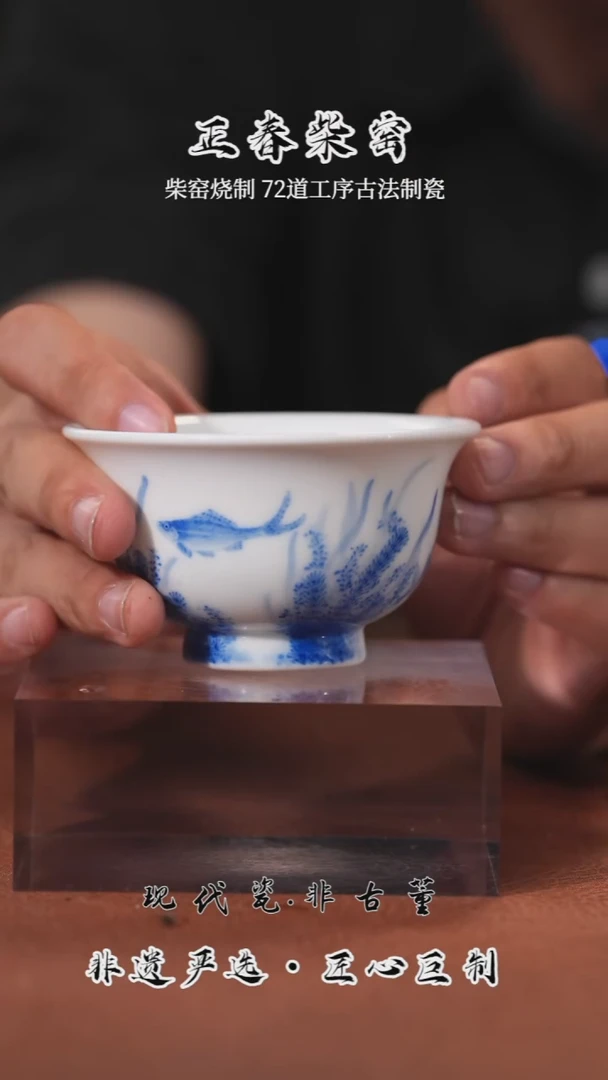 正春堂鱼藻压手杯