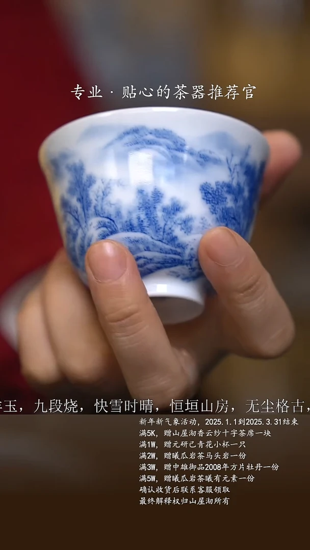 【闪购商品】九段烧妙手青花山水大品杯