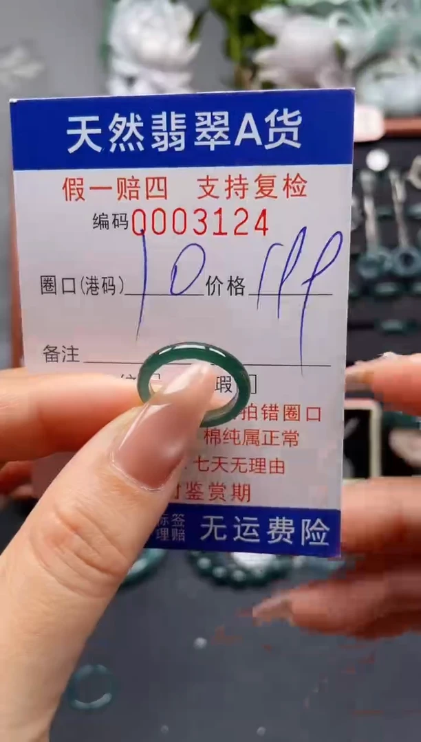 未镶嵌戒指翡翠10*3124