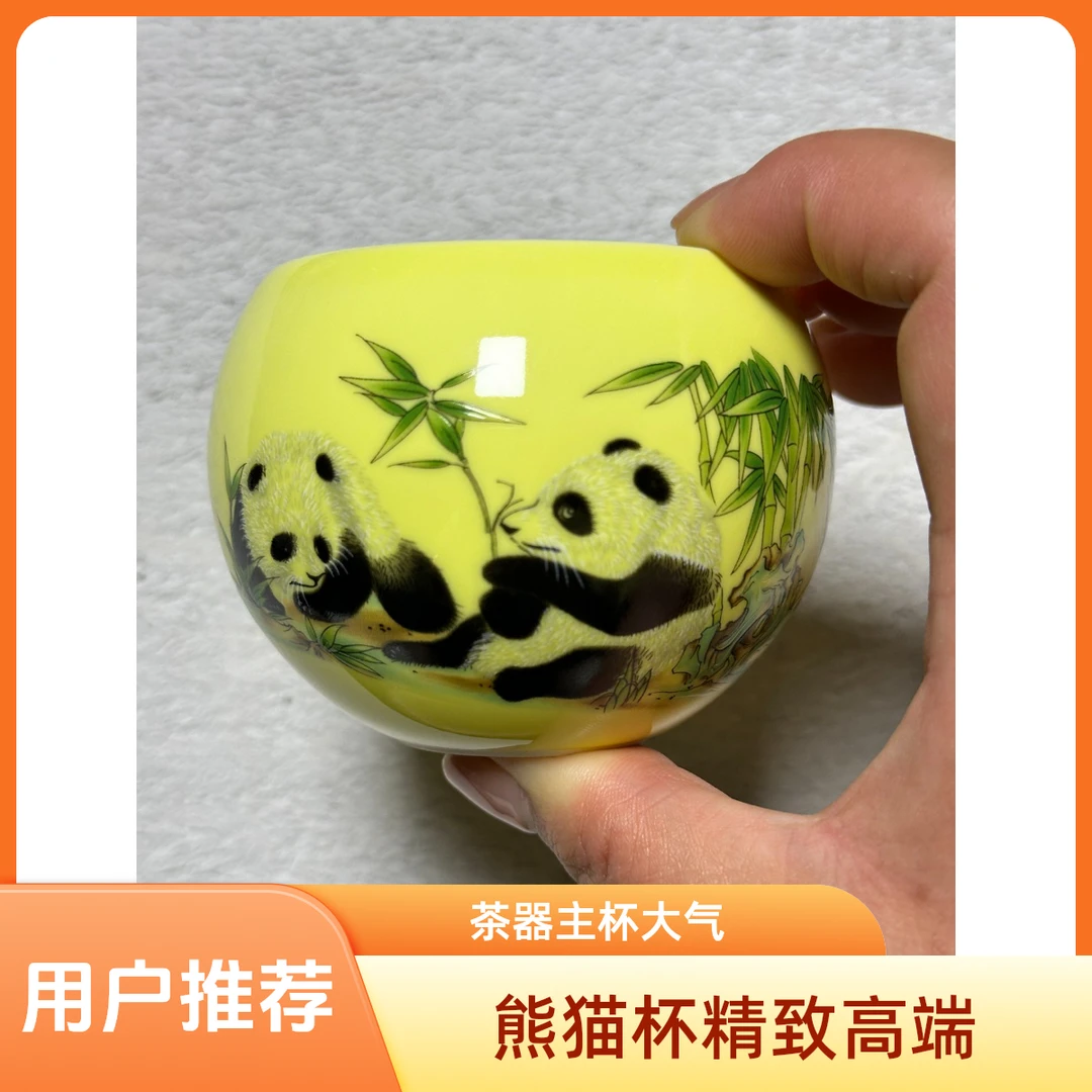 熊猫黄龙蛋茗品杯茶杯水杯高端茶器主人杯无礼盒