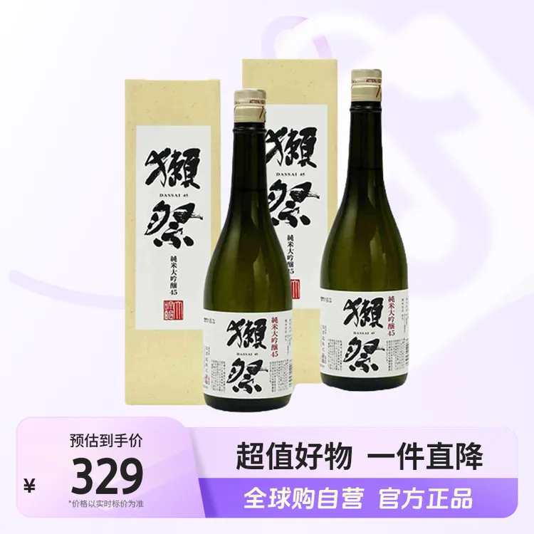 【自营】獭祭23/39/45纯米大吟酿清酒720ml/1800ml*2新旧包装随机发