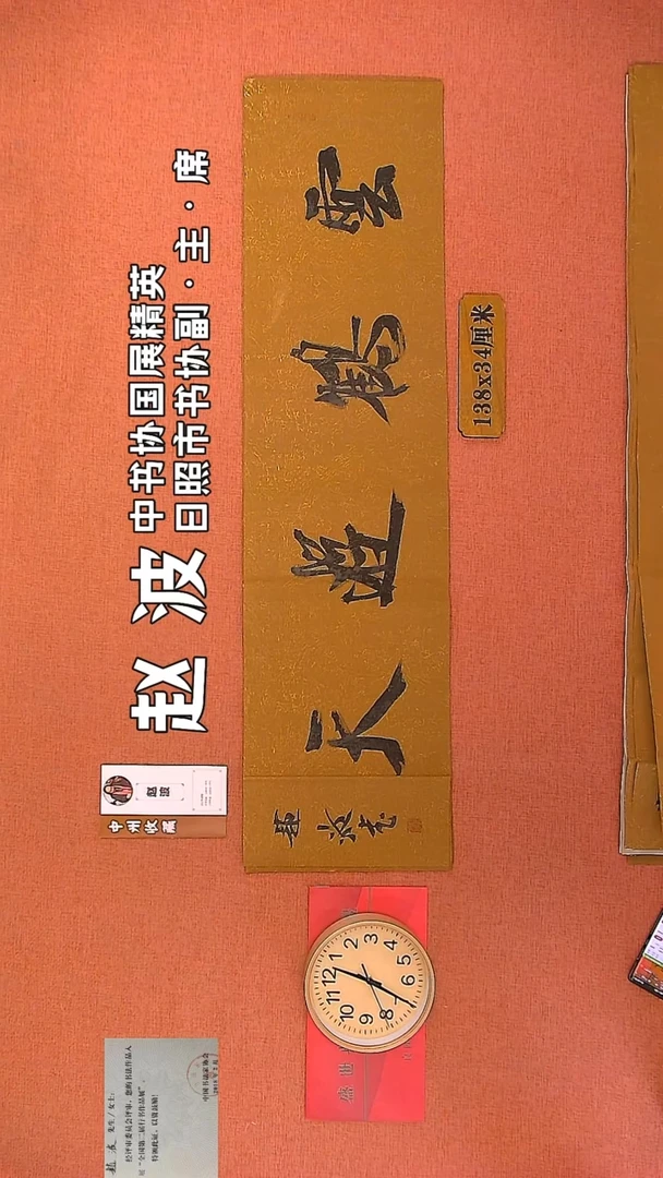 【闪购商品】书法52         赵波书法作品