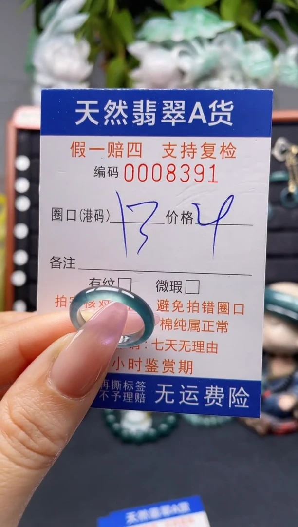 未镶嵌戒指翡翠13*8391