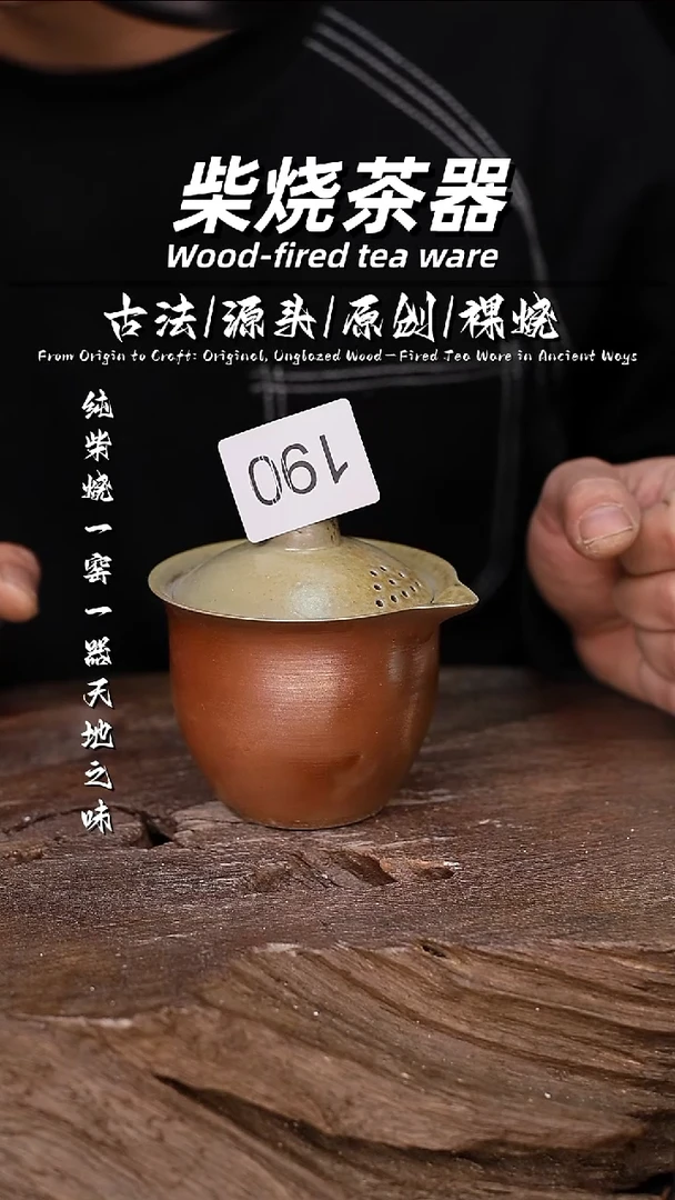 泥舍柴烧精品茶器
