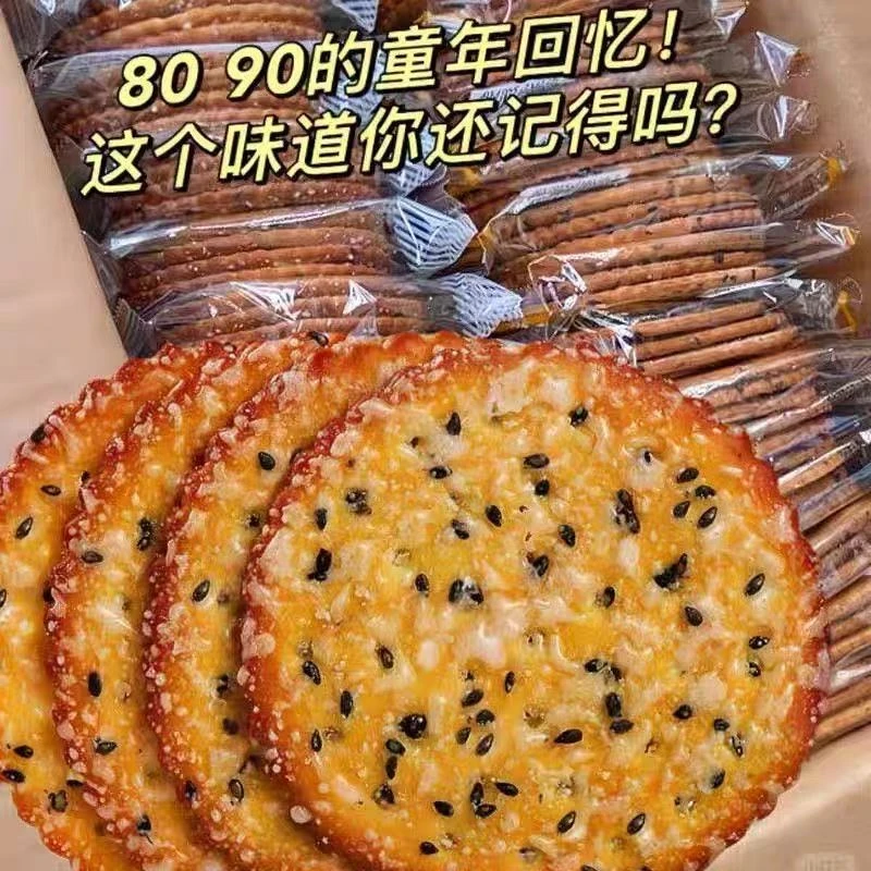 【2斤】黑芝麻薄脆饼干老式薄脆饼干营养早餐零食独立包装整箱酥脆