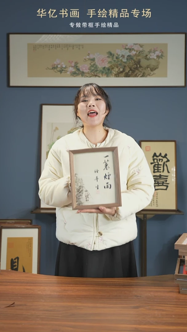 【闪购商品】书法一蓑烟雨任平生/22*27