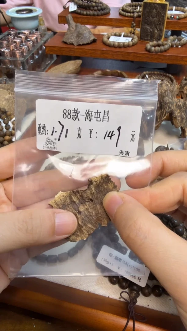 木88款-海屯昌  1.71克