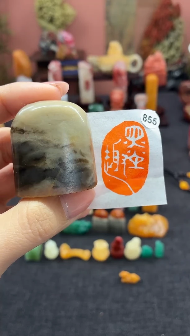 昌化石印石855