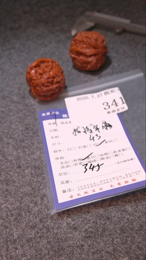 文玩核桃把件再*将军膀341表弟文化