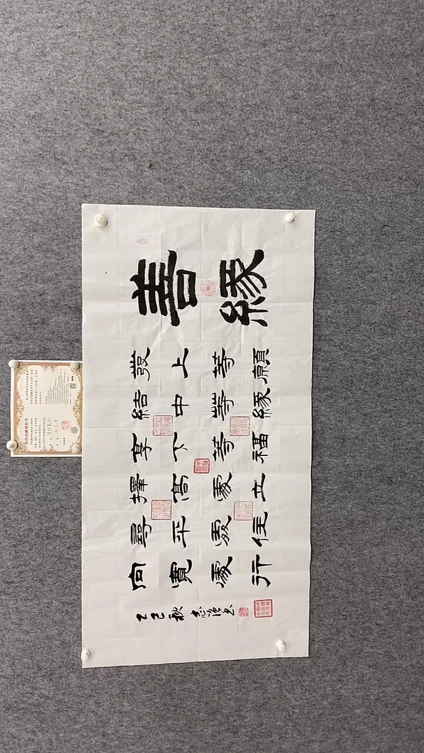 书法张志强《善缘》140*70手绘宣纸
