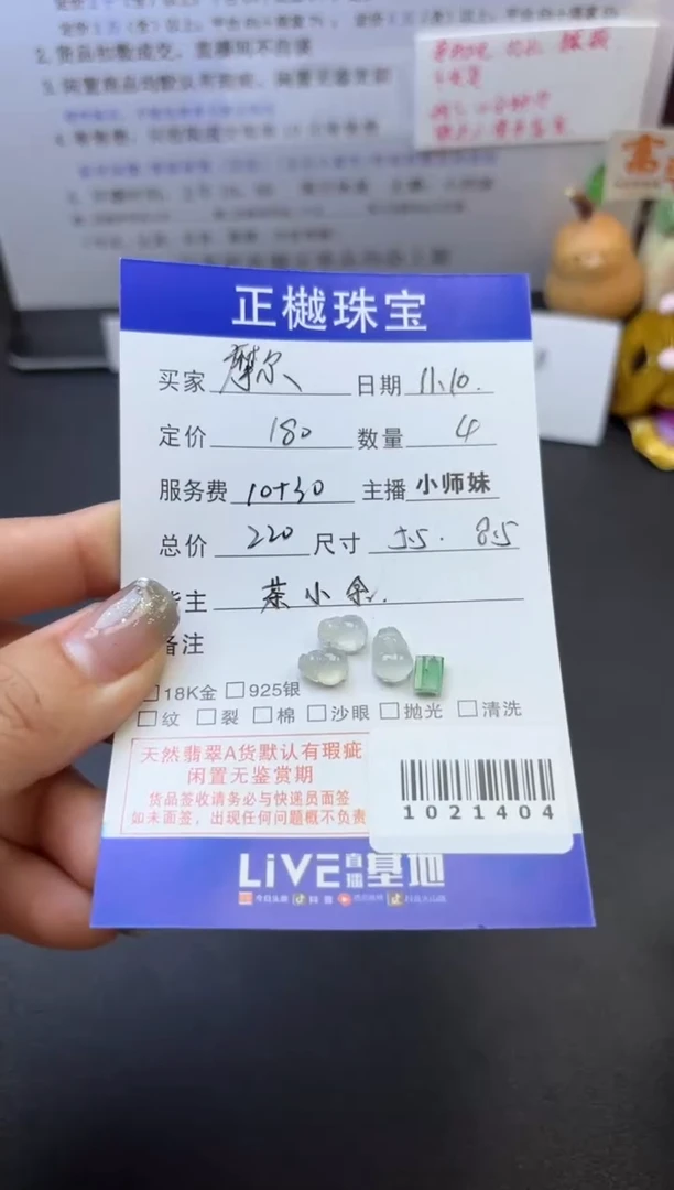 裸石翡翠?****?ZYZB-1021404