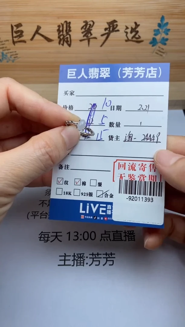 【闪购商品】翡翠颈饰合金戒指-92011393