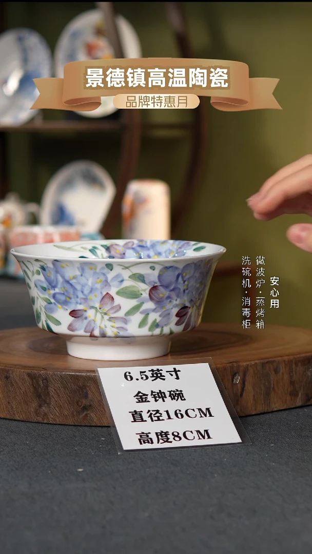 瓷景德镇高温手绘6.5英寸金钟碗紫藤花