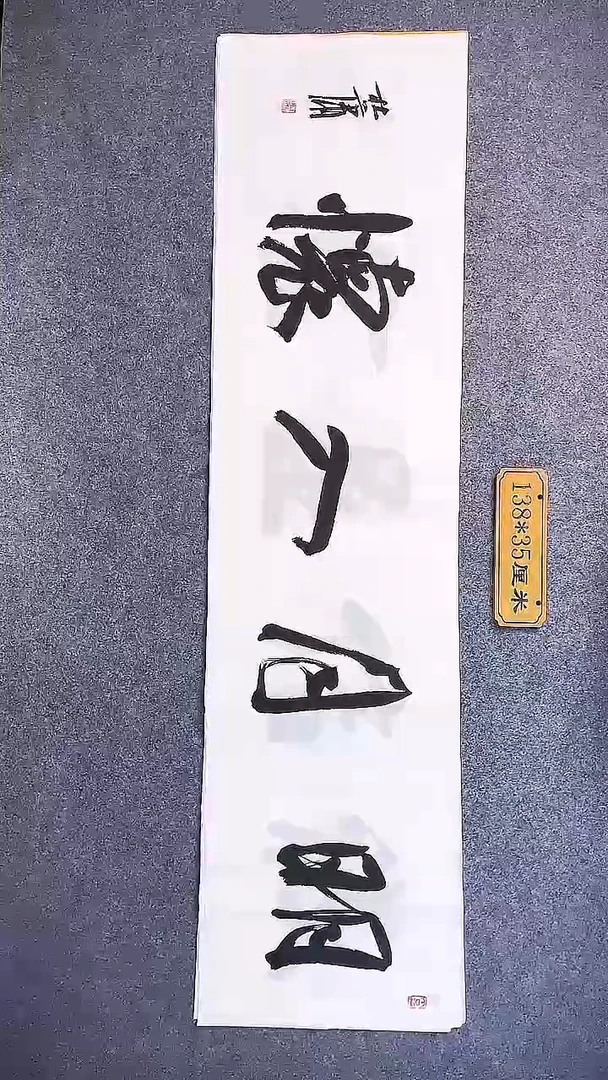 书法中书协杜潇书法047