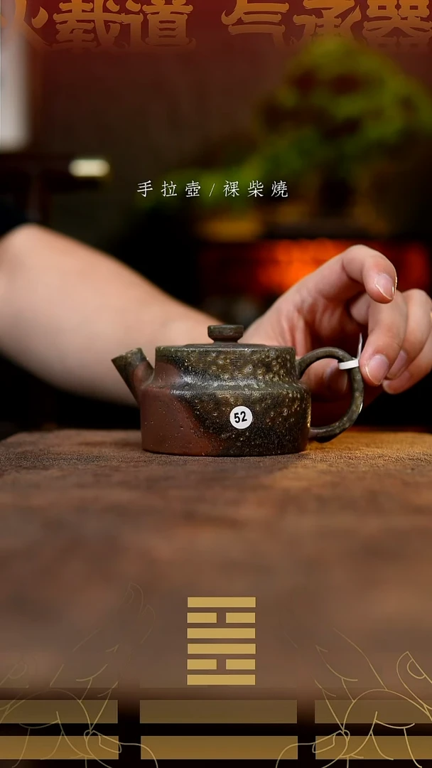 夸烧柴烧宝塔壶52