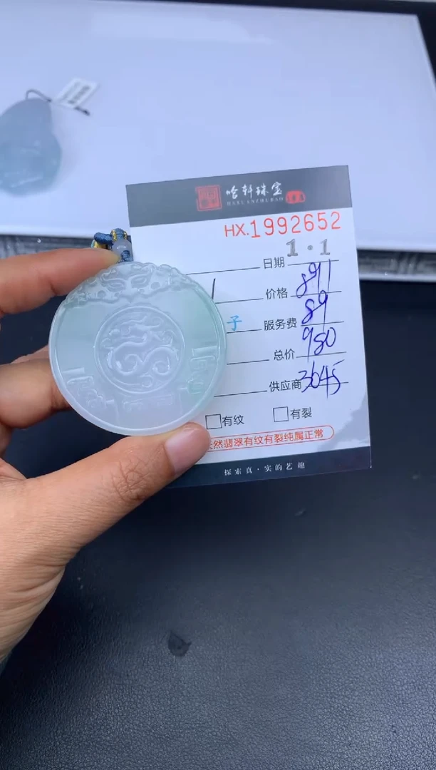 未镶嵌挂件翡翠哈轩 挂件1