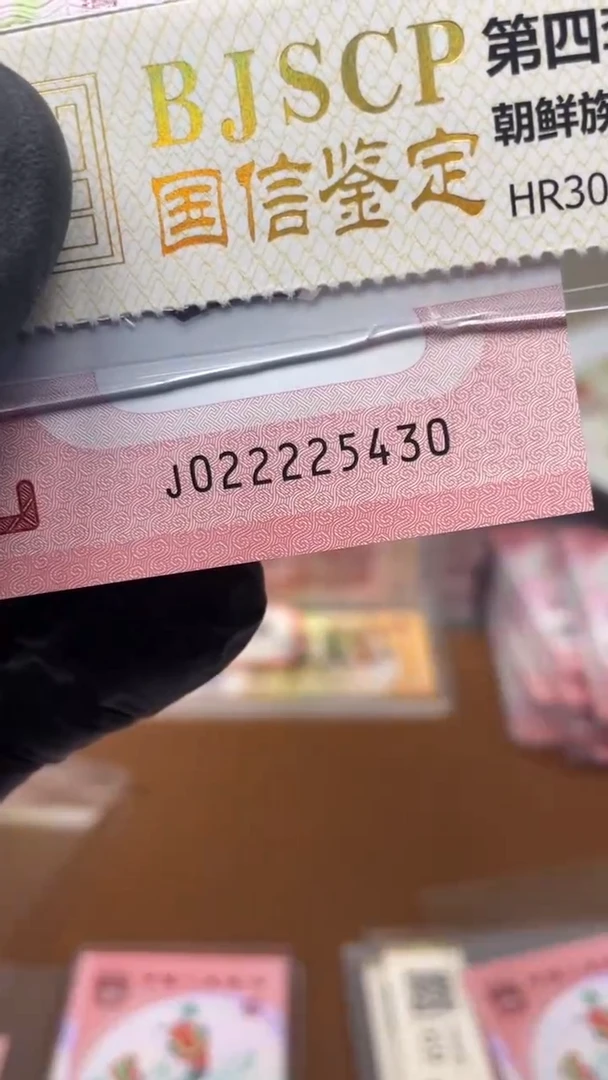 【闪购商品】塑料蛇钞022225430单张11111