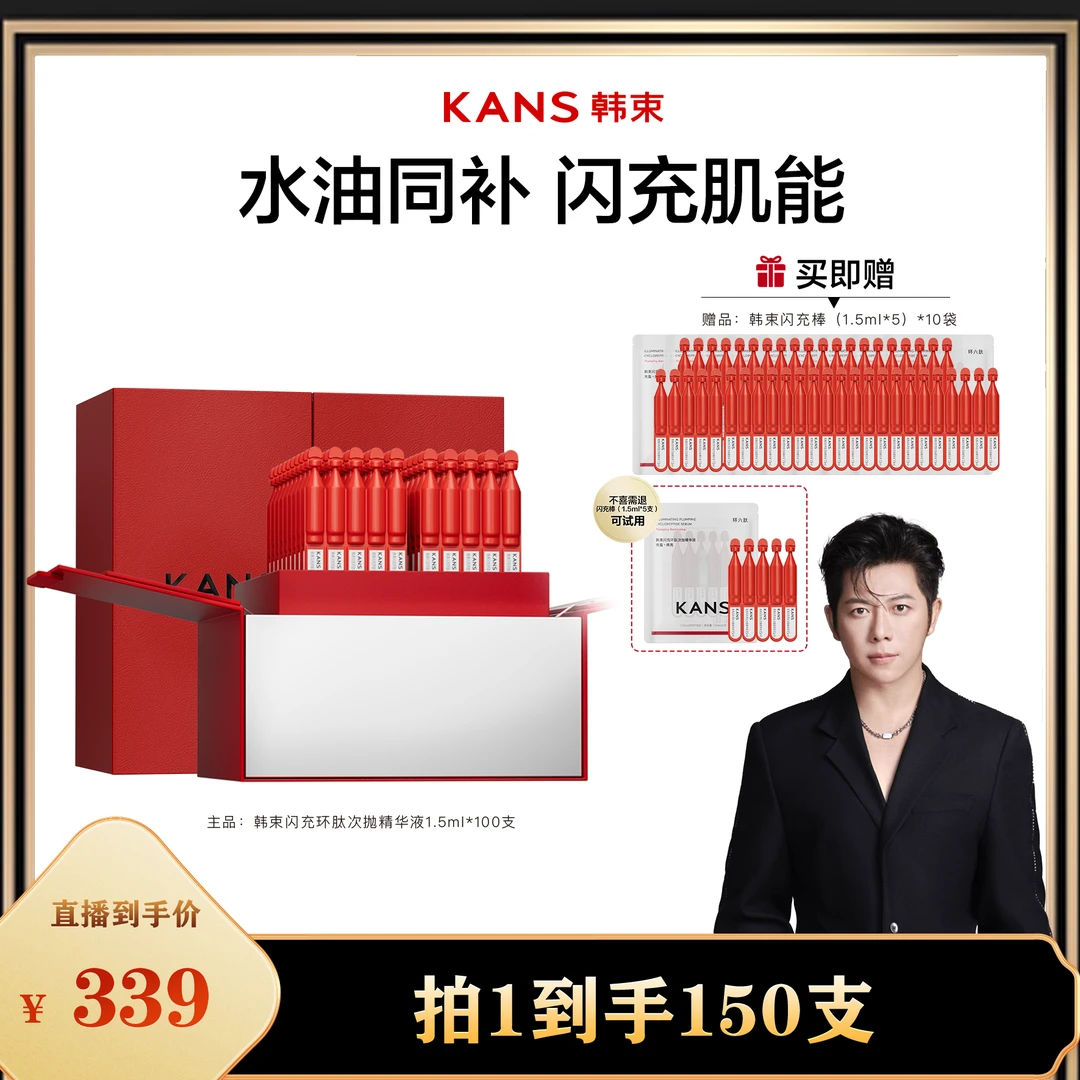 【达人专属】韩束闪充棒环六肽次抛精华液抗皱精华液