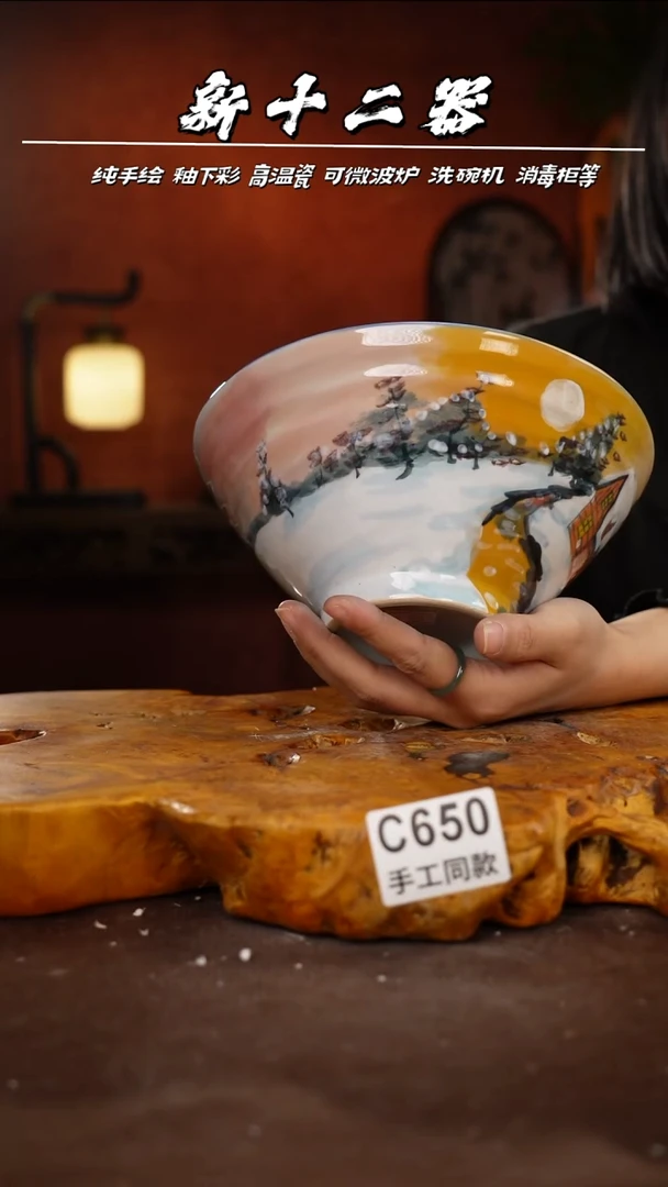 C650新十二器瓷器