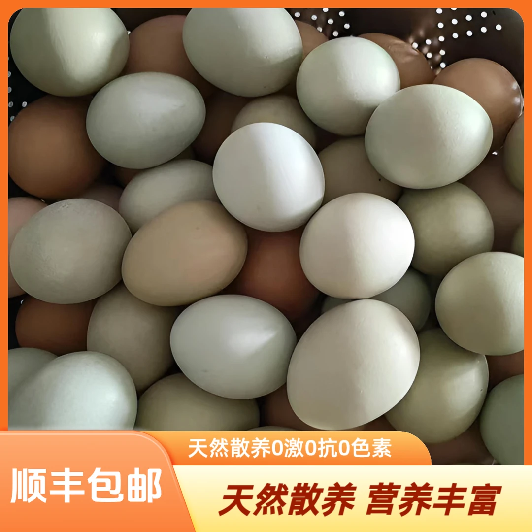 无抗富硒蛋农场土鸡蛋散养纯天然乌鸡蛋柴鸡蛋