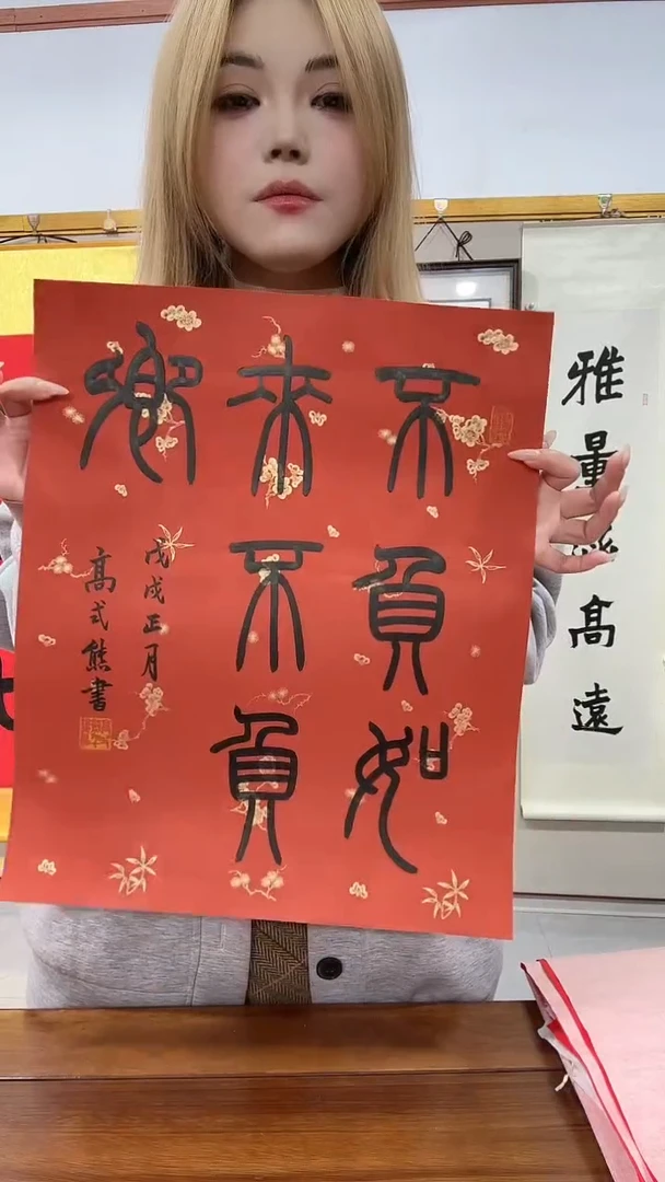 书法高老师书法作品一件