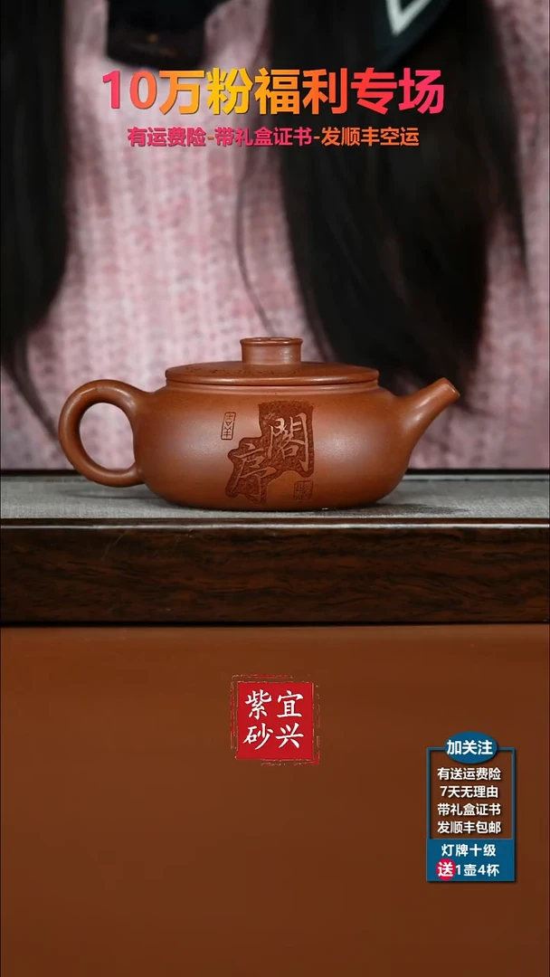 茶壶紫砂顾建华天星泥柴烧滕王阁序扁韵260CC（新）