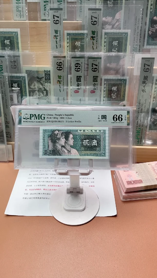 【闪购商品】QJ冠玉钩国PMG66分带4不挑号