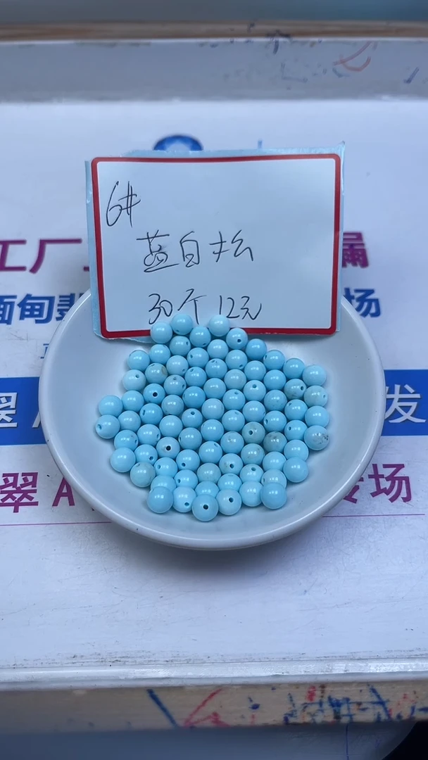 未镶嵌玛瑙手饰B1809 蓝 白 绿 淞6mm30颗12元