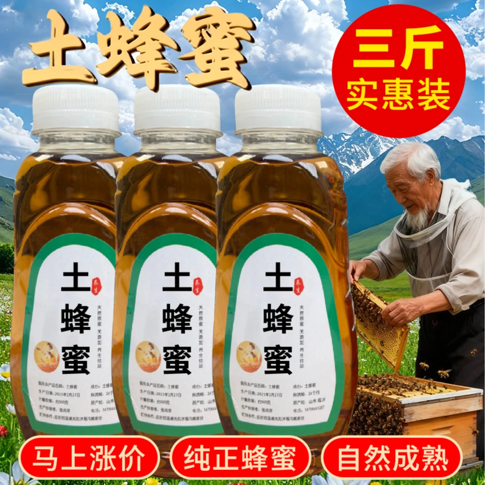 3斤装【支持检测】（500g*3瓶）新货农家悬崖土蜂蜜0添加纯正天然原态