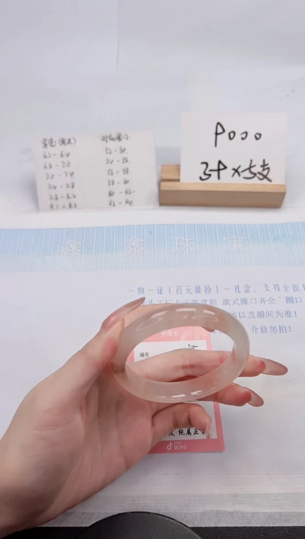 【闪购商品】石英质玉手镯未镶嵌195-58.3