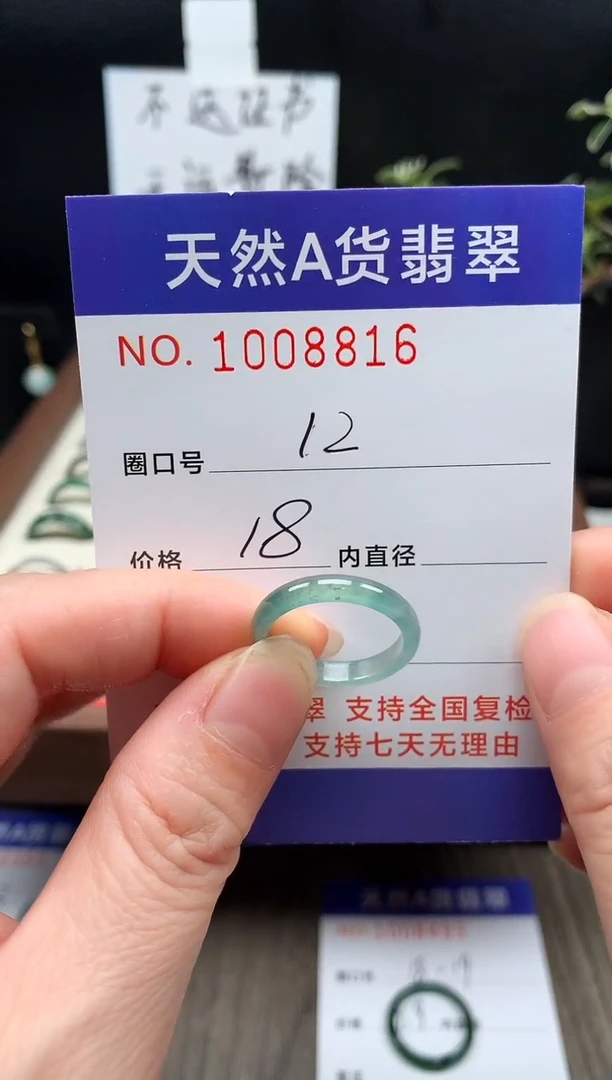 未镶嵌戒指翡翠12#