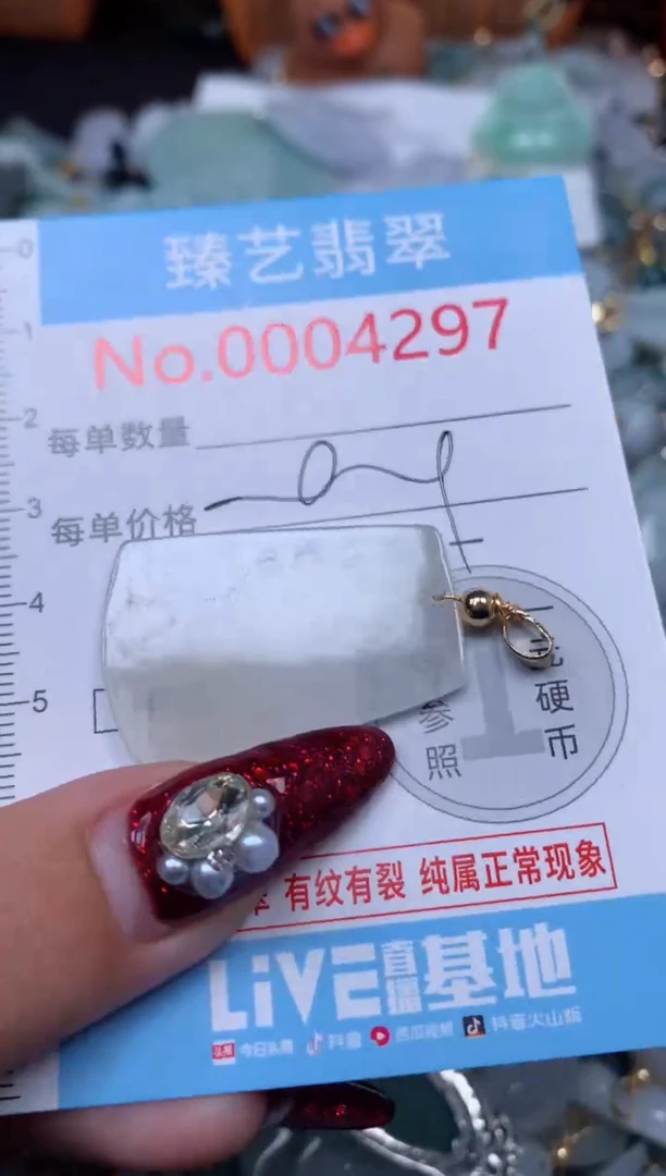 颈饰未镶嵌翡翠4297