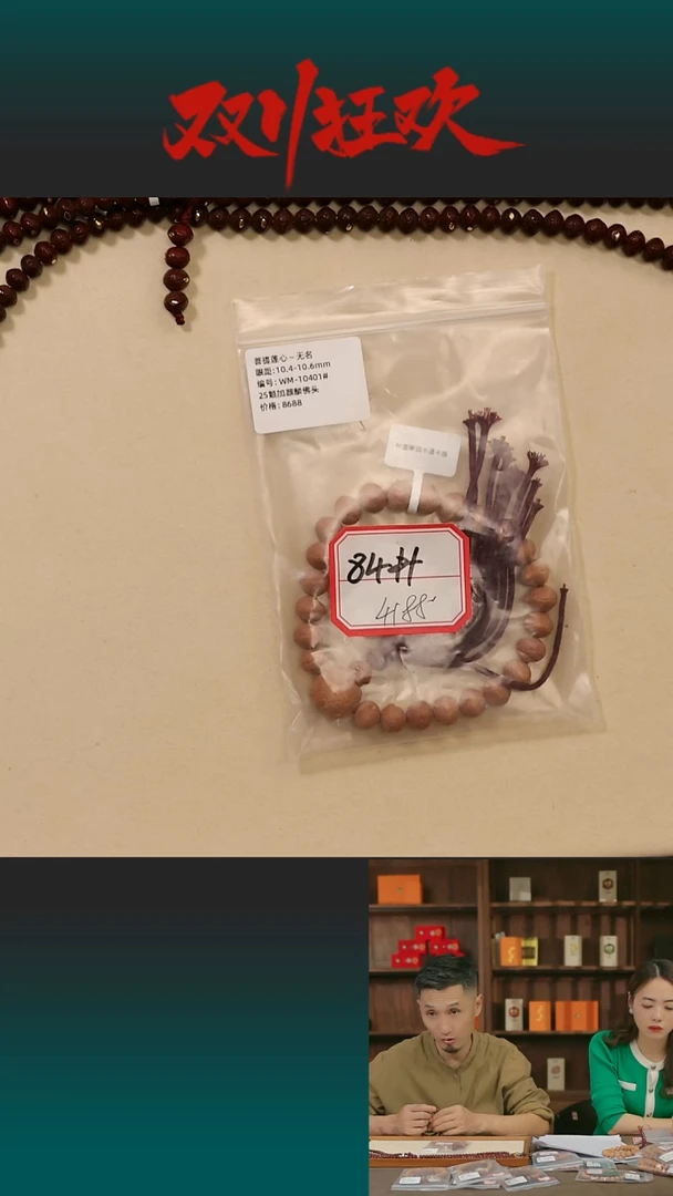 吊坠凤眼菩提84无名中10