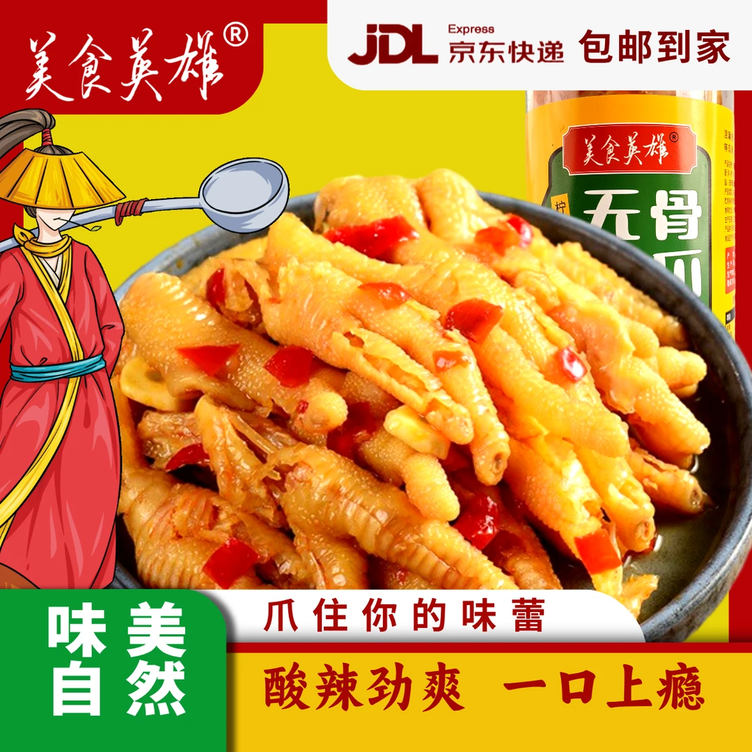 美食英雄！柠檬酸辣无骨鸡爪1斤2斤装零食即食去骨脱骨酸辣泡鸡爪