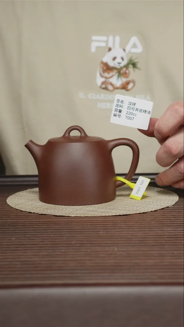 茶壶紫砂T007 底槽清 汉铎 220cc