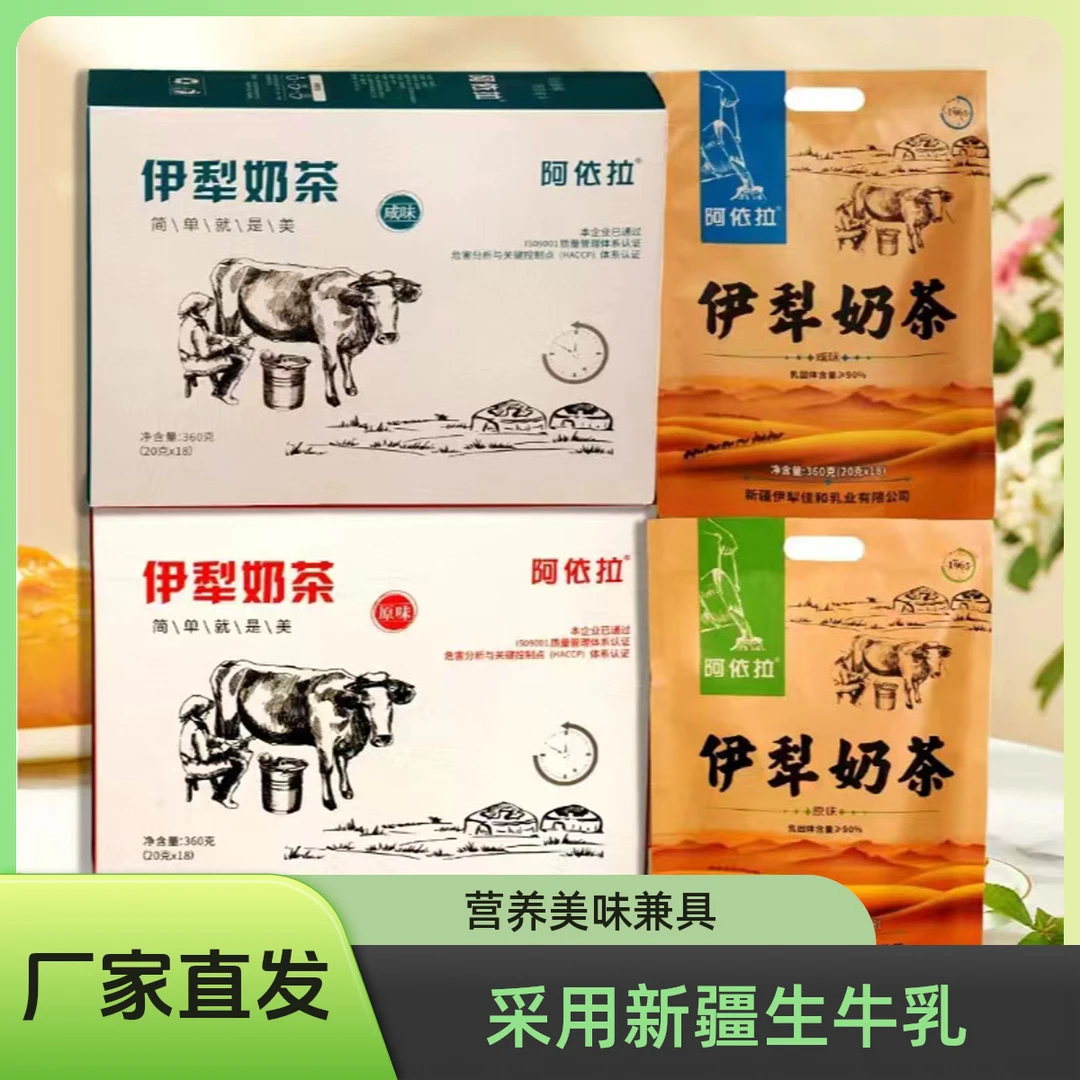 【全国包邮】新疆阿依拉伊犁奶茶粉独立包装生牛乳冲饮新疆老奶茶