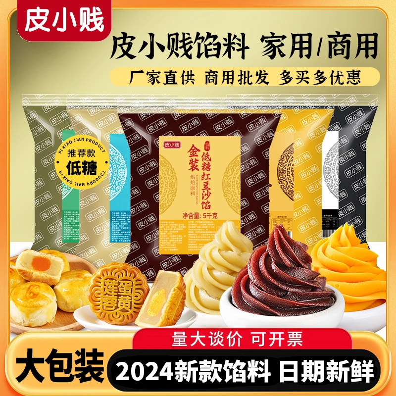 低糖口味纯白莲蓉紫薯凤梨馅奶黄包子黑芝麻月饼馅料纯正独立商用