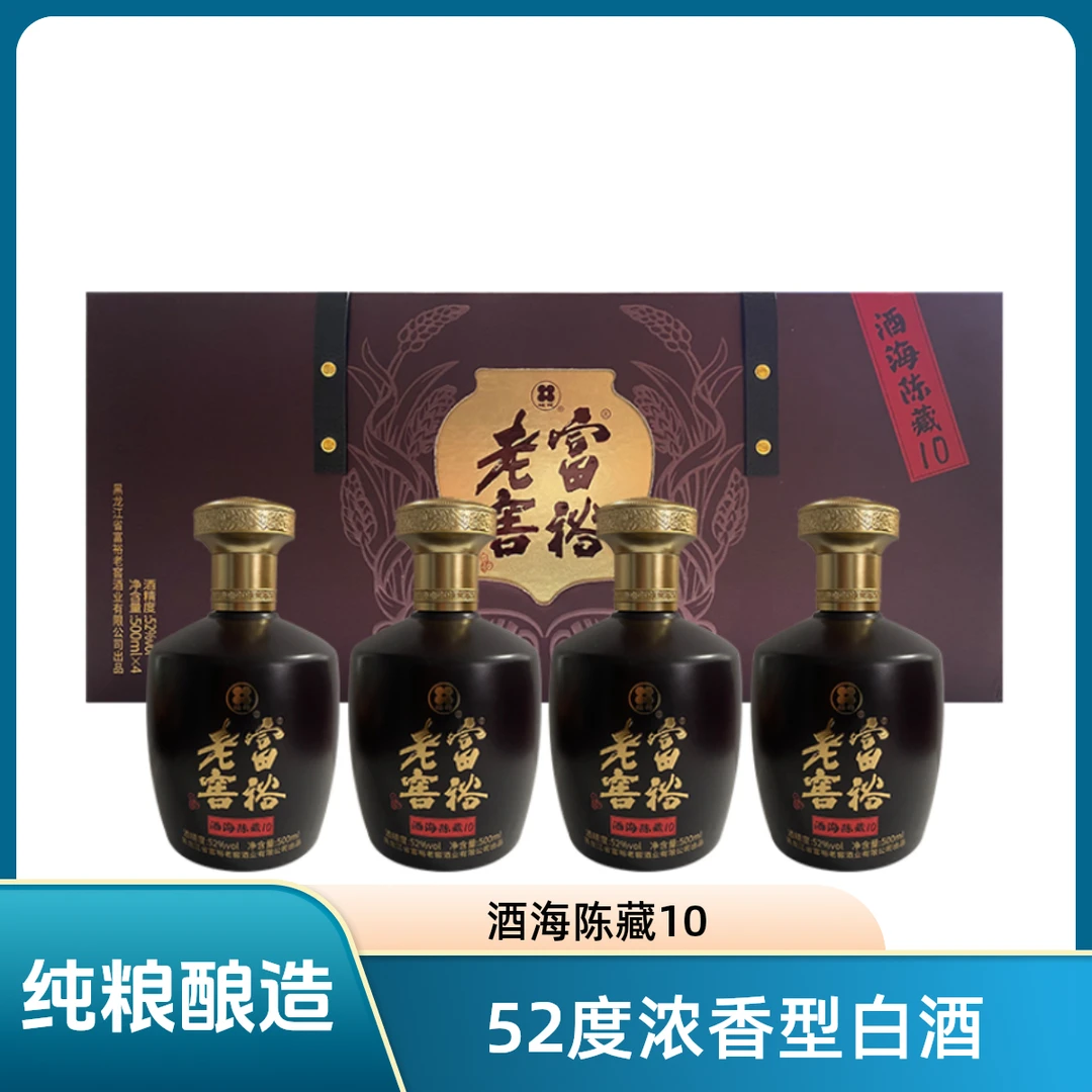 富裕老窖酒海陈藏10浓香型52度优级500ml*4瓶/箱纯粮酒52度500ml